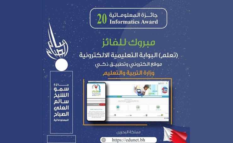 bahrain award education portal educational