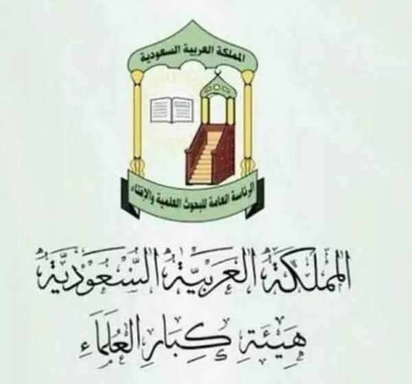council,islamic,jurisprudence,scholars,school