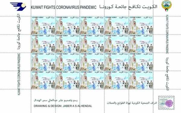 kuwait covid stamp pandemic society