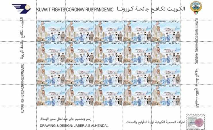 kuwait stamp pandemic heroism cases