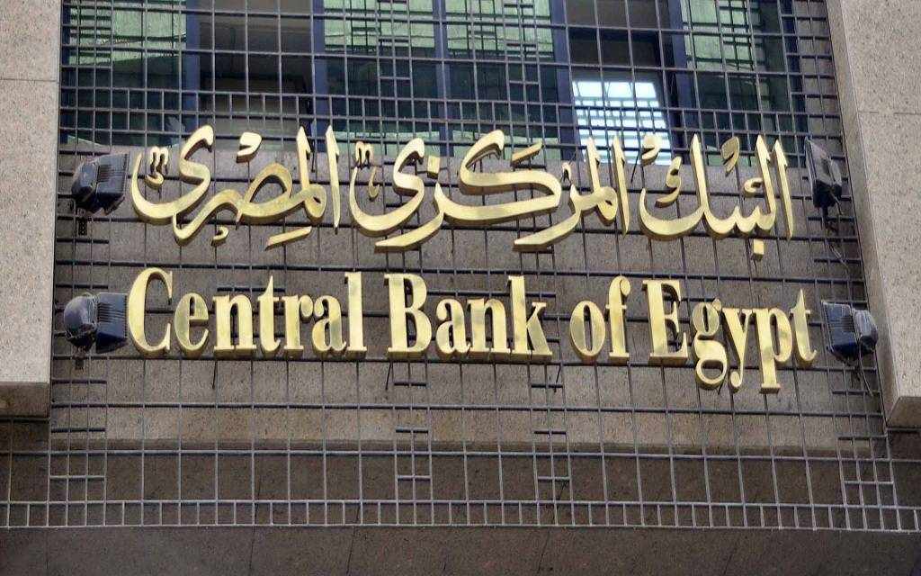 egypt,bank,rates,interest,unchanged