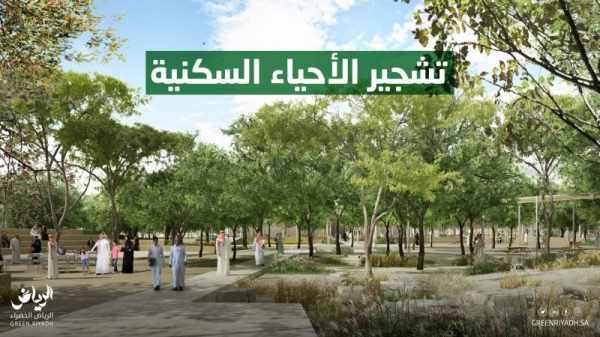 project,green,riyadh,neighborhoods,launched