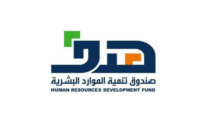 saudi, human, resources, development, fund,