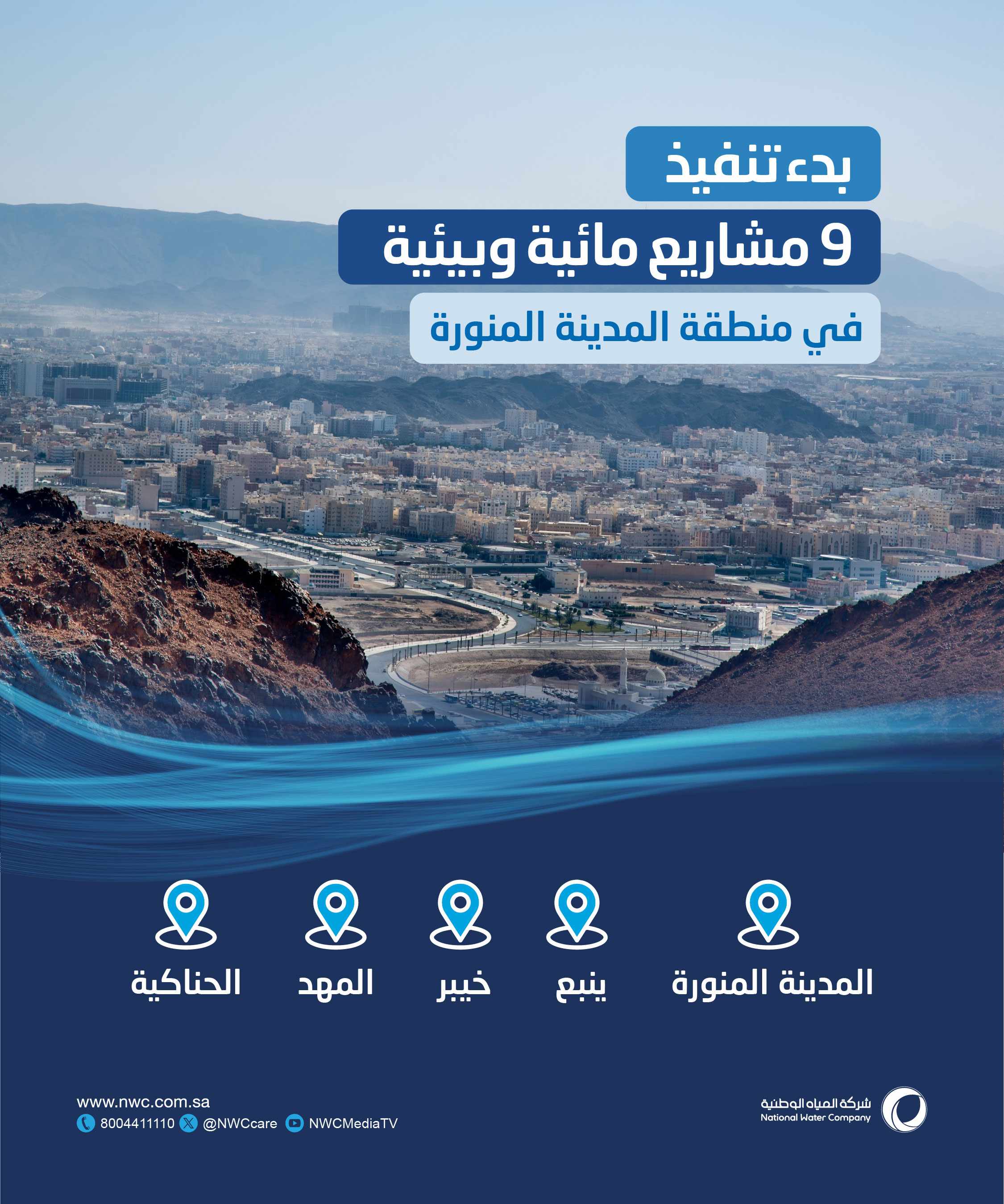 madinah,nwc,projects,water,project